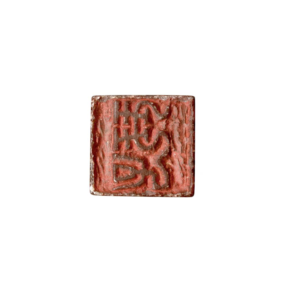 图片[7]-seal BM-As.3557-China Archive